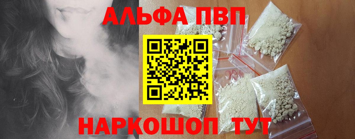 Новороссийск  A PVP Соль  Alfa_PVP кристаллы  Вход с VPN  A-PVP крисы CK 