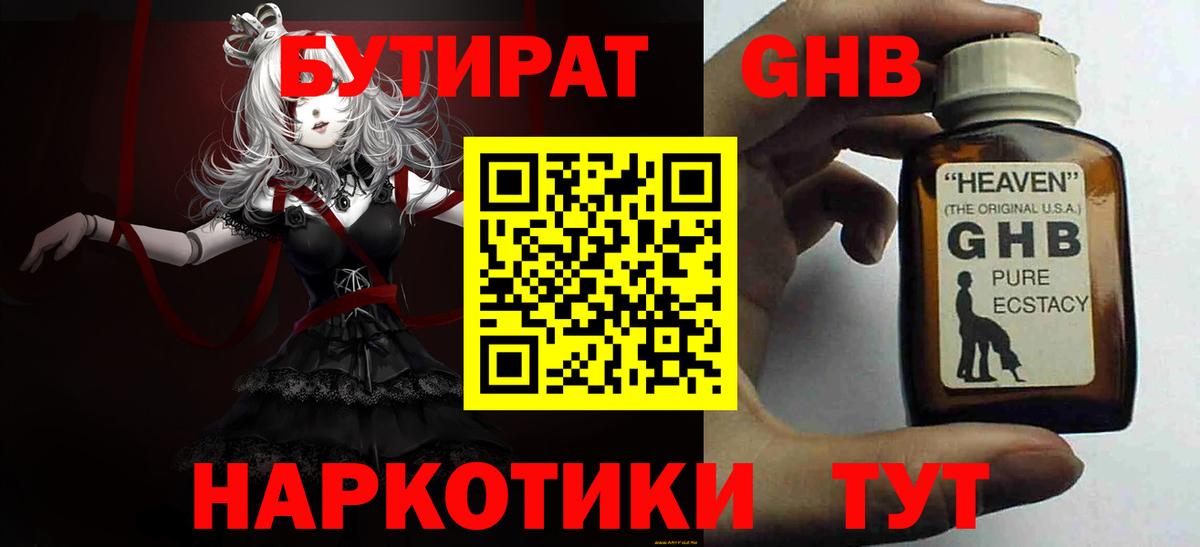 Бутират бутик Новороссийск
