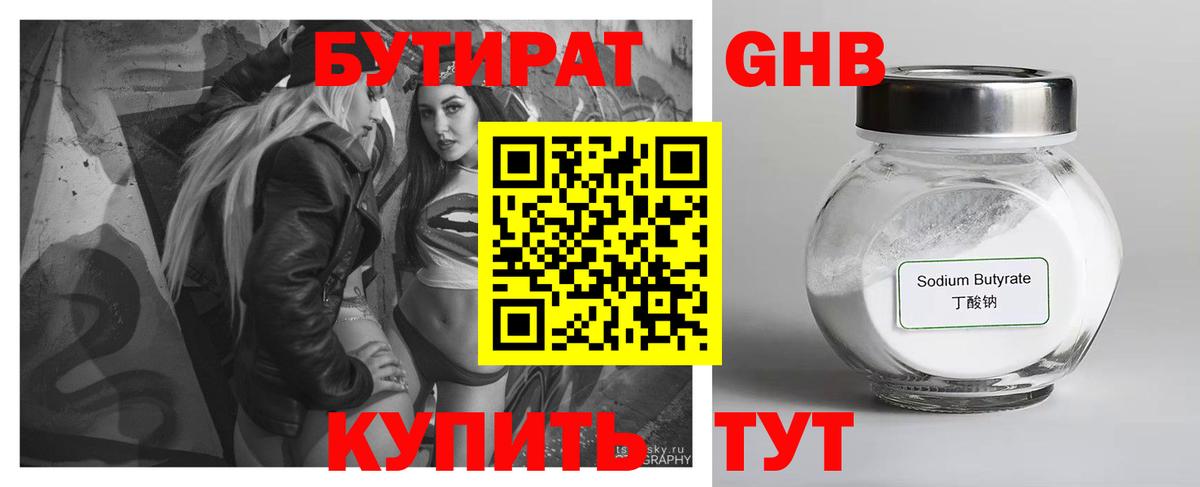 Новороссийск  БУТИРАТ вода  БУТИРАТ  Вход с VPN 