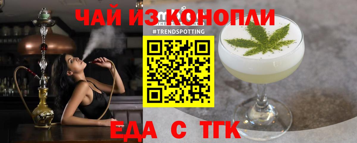Печенье с ТГК конопля  Вход с VPN  Новороссийск 