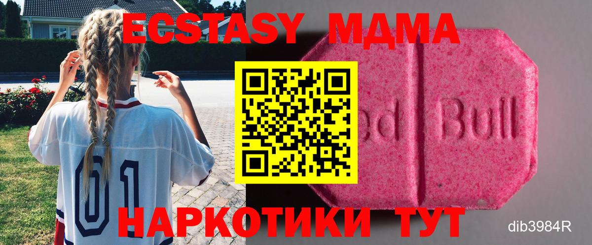 Экстази 250 мг  Ecstasy 250 мг  Вход с VPN  Новороссийск 