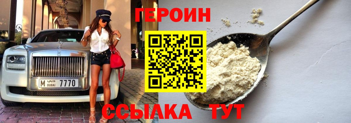 ГЕРОИН  ГЕРОИН Афган  Вход с VPN  Новороссийск 