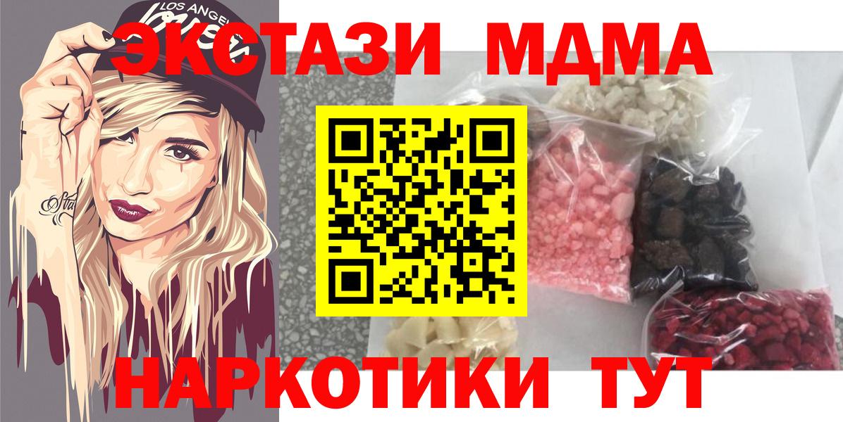 Новороссийск  МДМА  Вход с VPN  МДМА Molly 