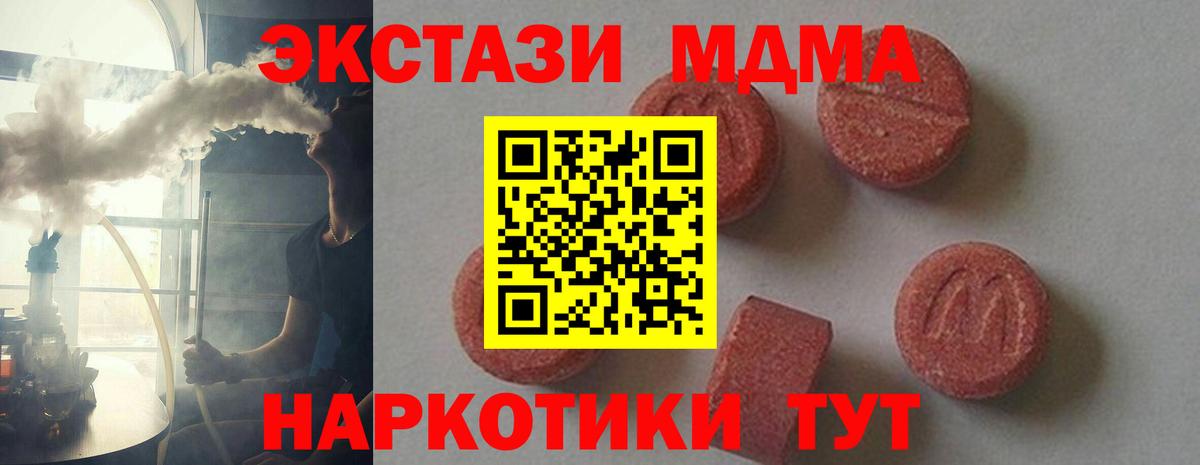 MDMA кристаллы Новороссийск