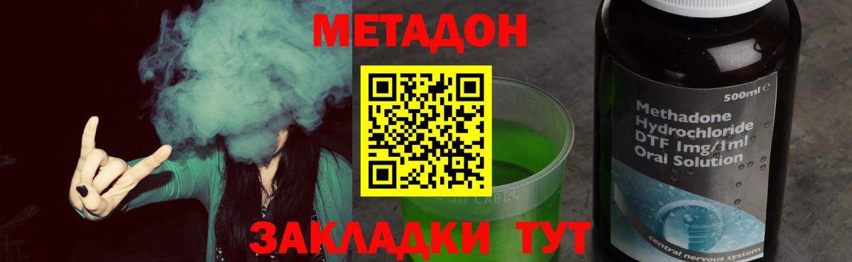 МЕТАДОН methadone  Вход с VPN  Новороссийск 