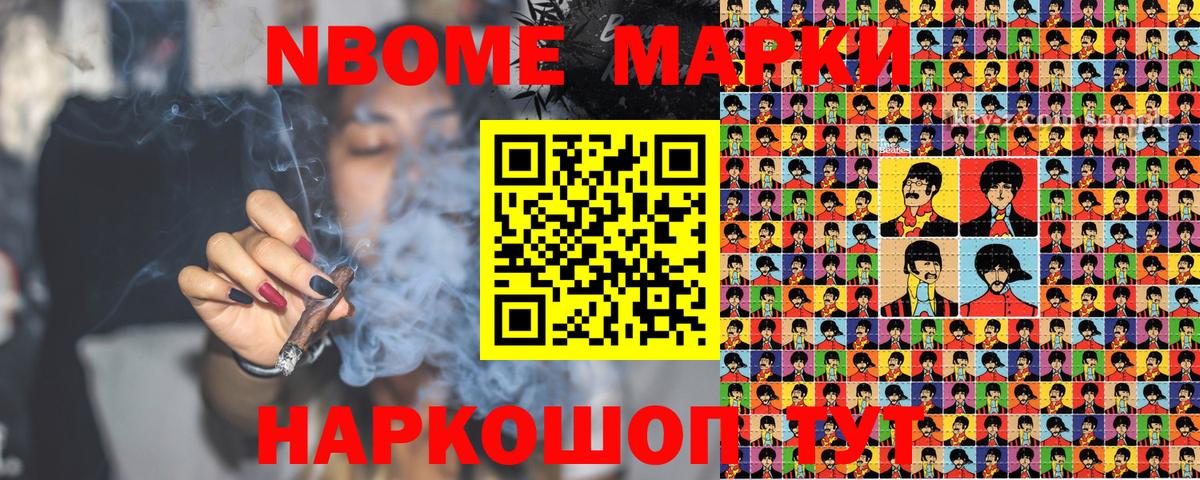Марки N-bome 1500мкг  Марки N-bome 1500мкг  Вход с VPN  Марки 25I-NBOMe  Новороссийск 
